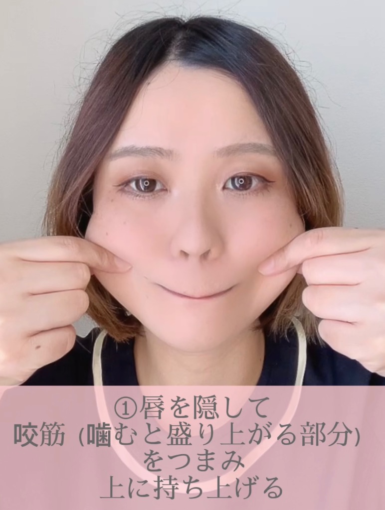 面長解消セルフケア